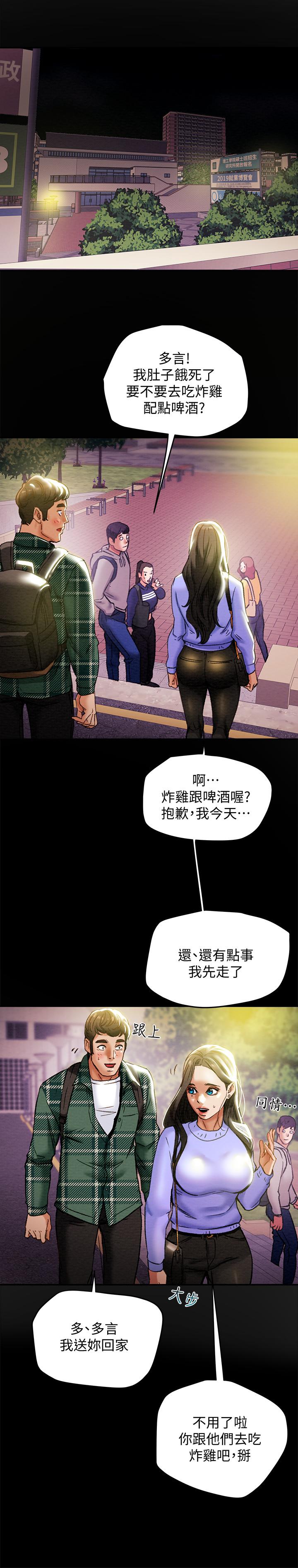 純情女攻略計劃 在线观看 第19話-女大生的內褲裡 漫画图片15