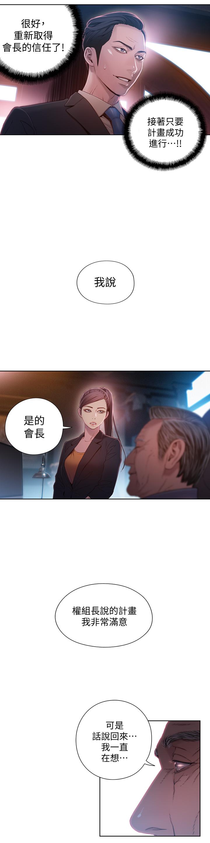 漫画韩国 超導體魯蛇   - 立即阅读 第65話-逼向兩人的危機第11漫画图片