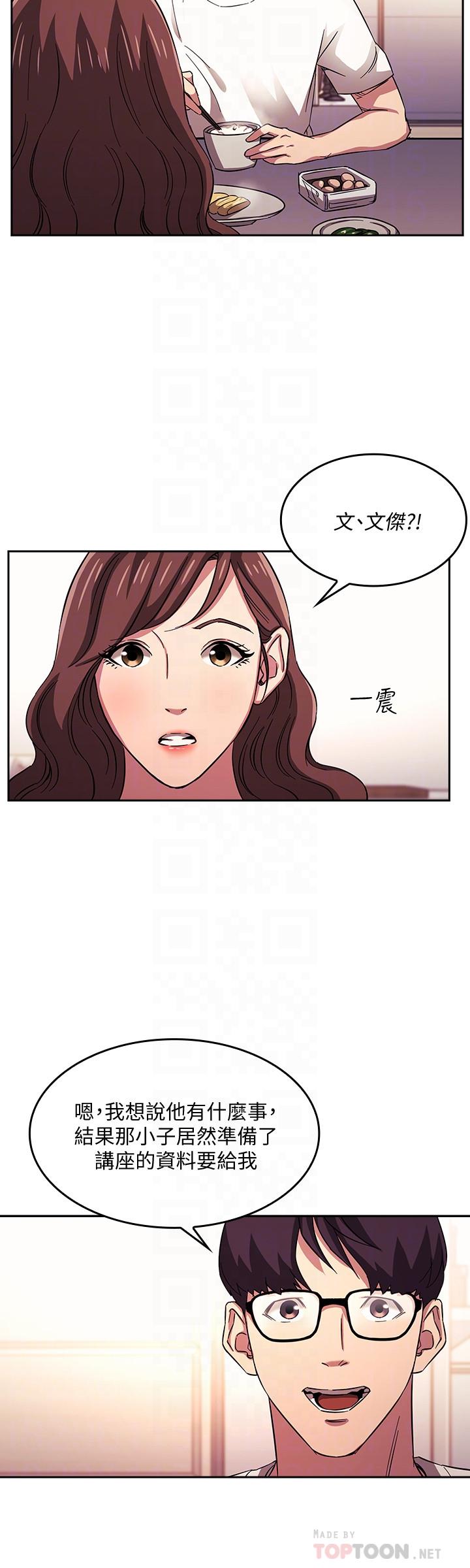 漫画韩国 朋友的媽媽   - 立即阅读 第21話-察覺到媽媽不對勁的正賢第12漫画图片