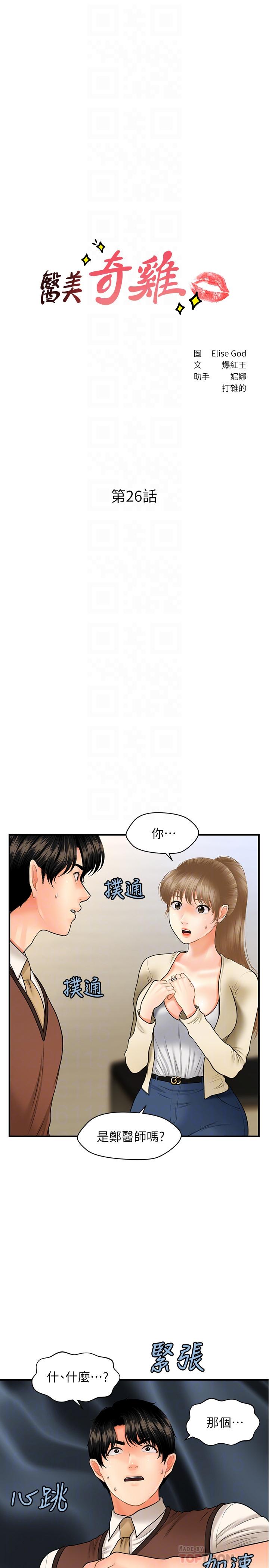 韩漫H漫画 医美奇鸡  - 点击阅读 第26话-为院长献上的肉体安慰 4