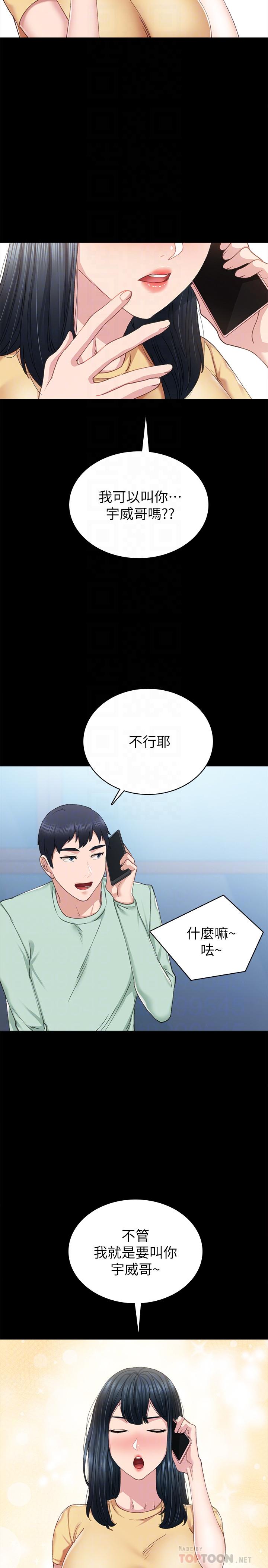 實習老師漫画 免费阅读 第79话-和以前的学生电爱 6.jpg