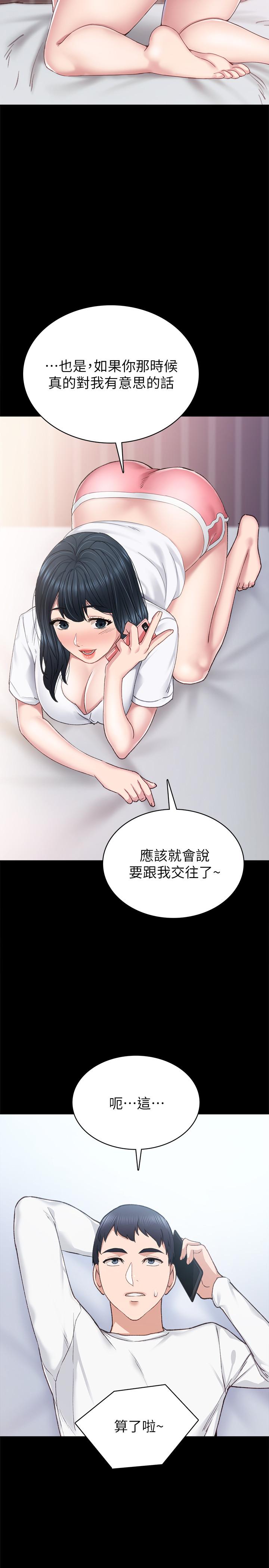 實習老師 在线观看 第79話-和以前的學生電愛 漫画图片22