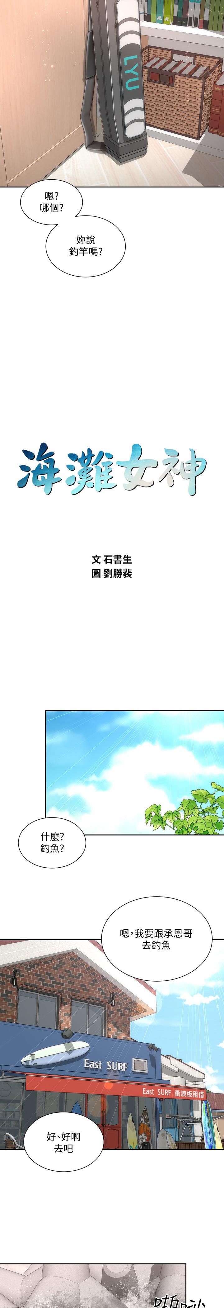 漫画韩国 海灘女神   - 立即阅读 第11話-難以形容的滋味第11漫画图片