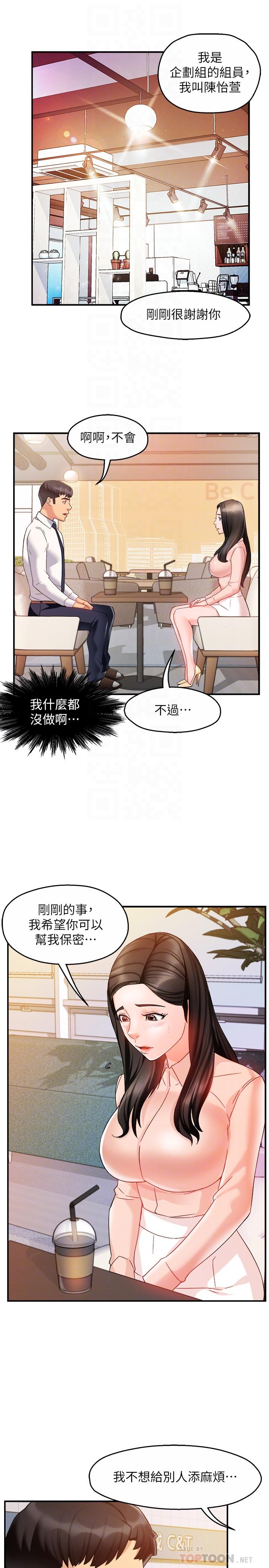 霸道主管要我IN 在线观看 第14話-企劃組主任的煩惱 漫画图片14