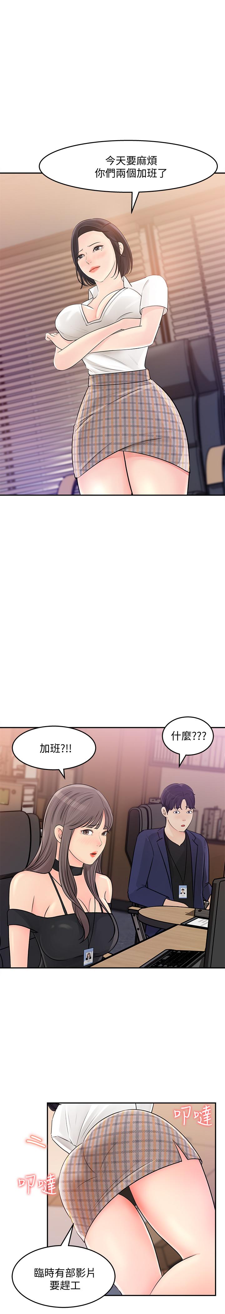 女神收藏清單漫画 免费阅读 第13话-原来加班这么爽 1.jpg