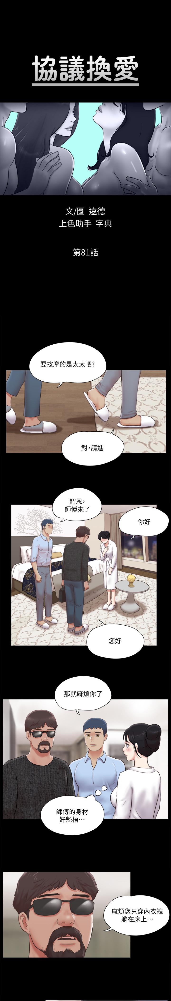 韩漫H漫画 协议换爱  - 点击阅读 第81话-让全身发热的按摩 3