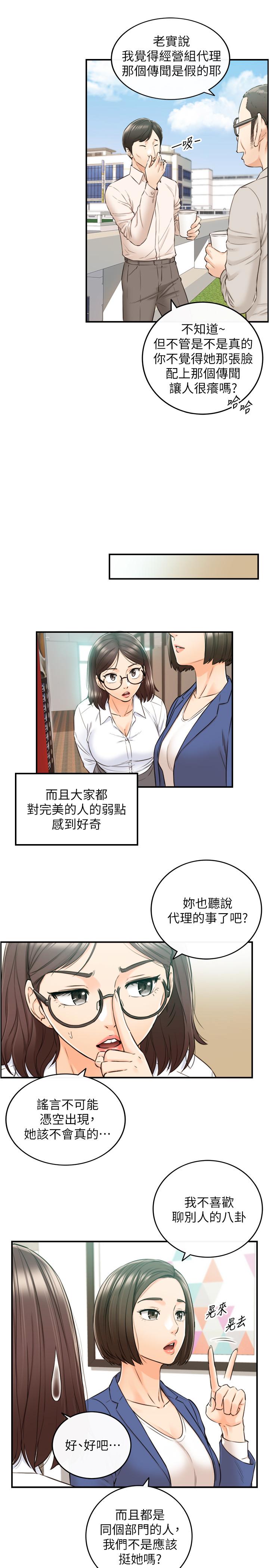 漫画韩国 正妹小主管   - 立即阅读 第78話-謠言滿天飛第24漫画图片