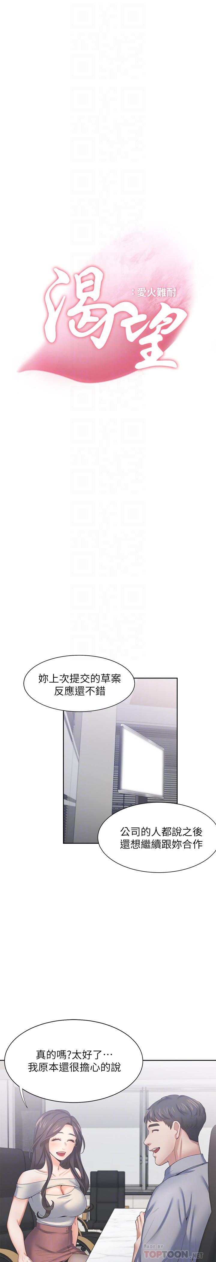 韩漫H漫画 渴望：爱火难耐  - 点击阅读 第41话-逃不出玄彬的手掌心 10