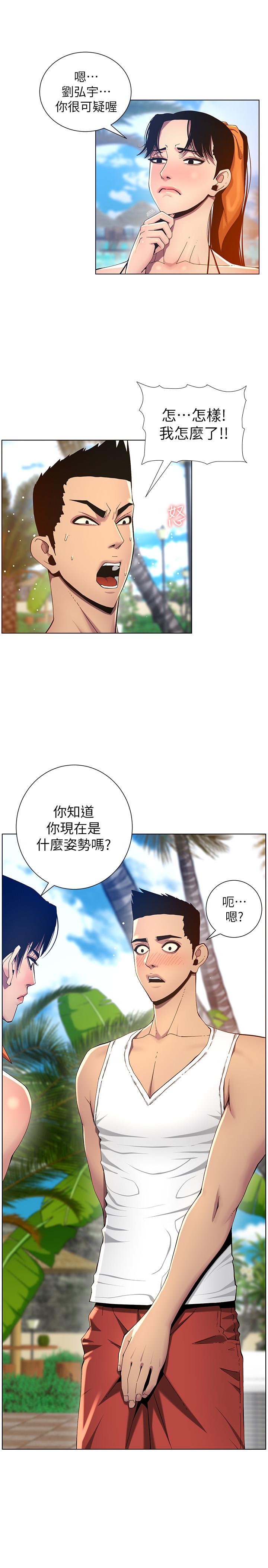 姊妹與繼父漫画 免费阅读 第93话-难道你们两个产生感情了？ 7.jpg