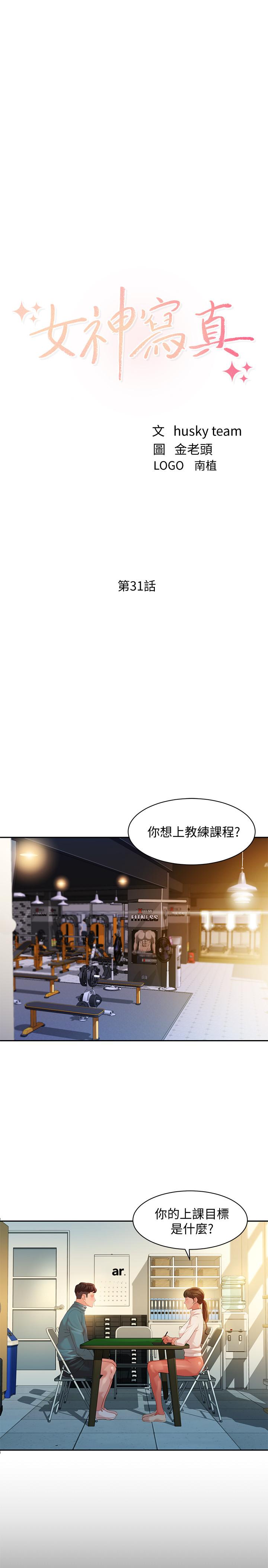 女神寫真 在线观看 第31話-用拍照換免費健身吧 漫画图片3