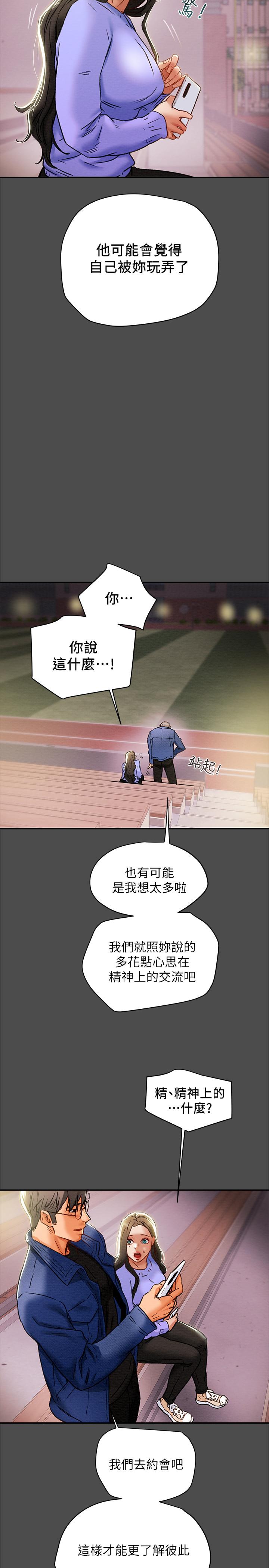 純情女攻略計劃 在线观看 第21話-你夾得我好爽 漫画图片33