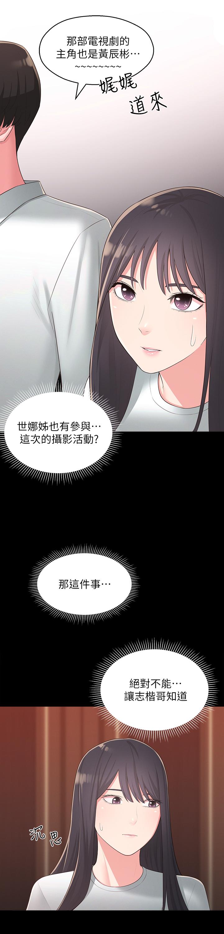 漫画韩国 鄰居妹妹轉大人   - 立即阅读 第34話-你想在眾目睽睽之下做什麼第7漫画图片