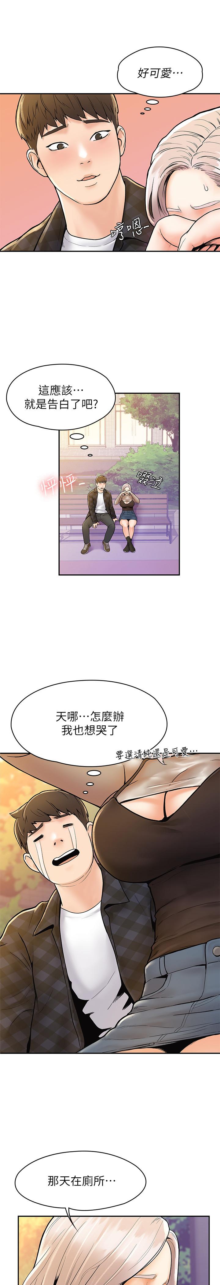 大學棒棒堂漫画 免费阅读 第19话-毫无保留的心意与身体 22.jpg