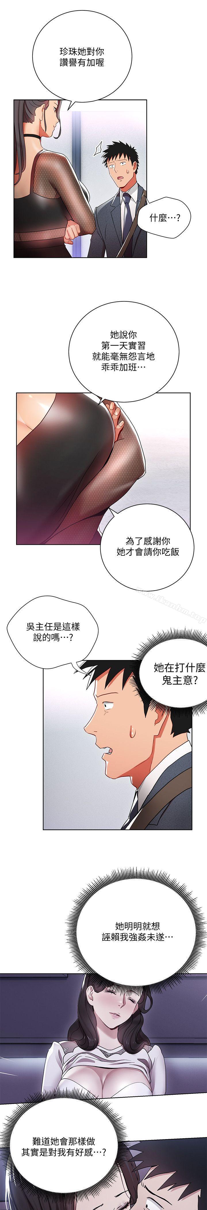 韩漫H漫画 玩转女上司  - 点击阅读 第8话-好想被课长奖励 7