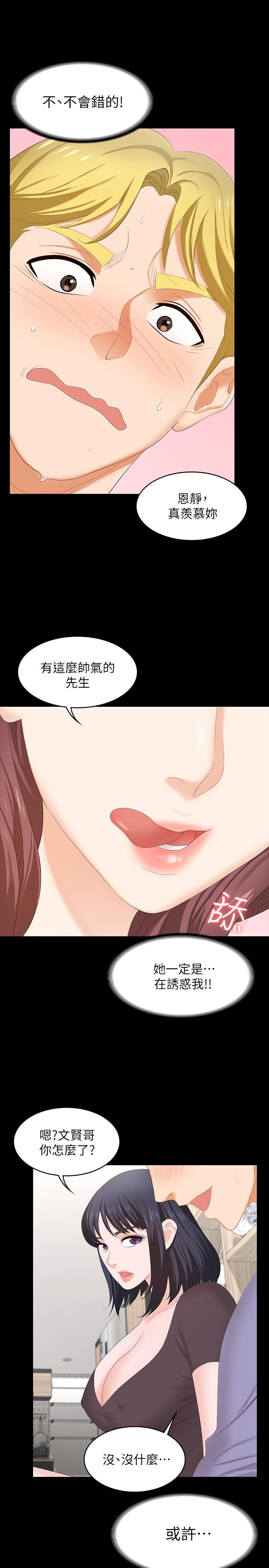 交換遊戲漫画 免费阅读 第48话-动摇的邻居夫妇 28.jpg