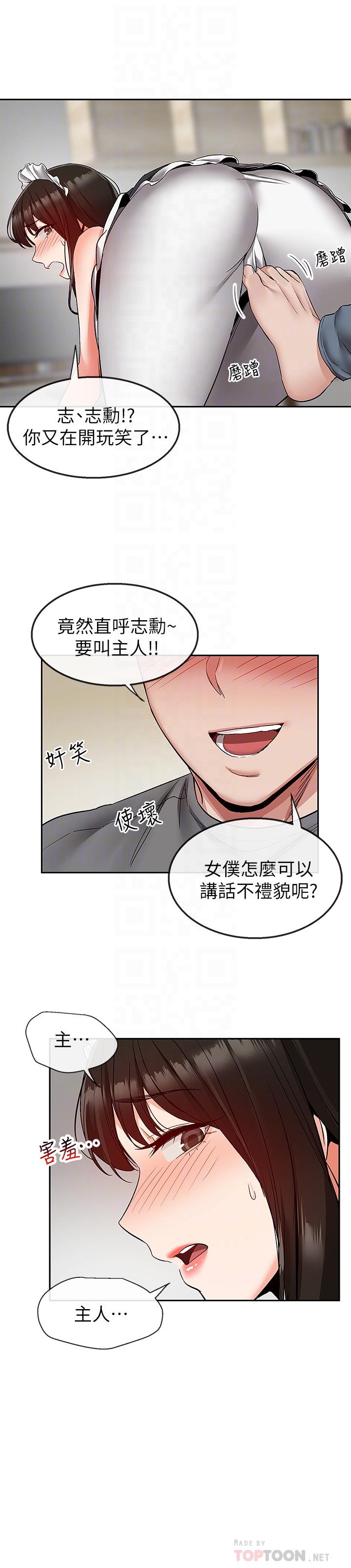 韩漫H漫画 深夜噪音  - 点击阅读 第36话-主人请处罚我吧 6