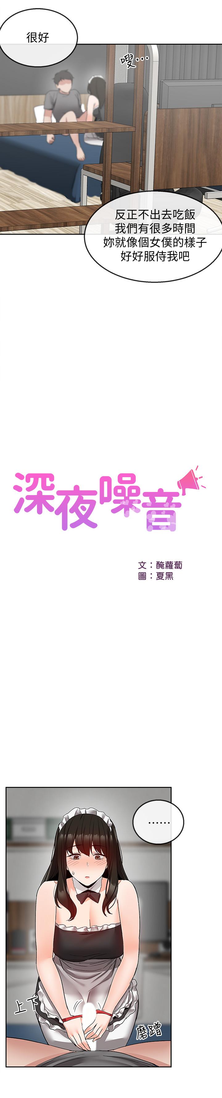 漫画韩国 深夜噪音   - 立即阅读 第36話-主人請處罰我吧第7漫画图片