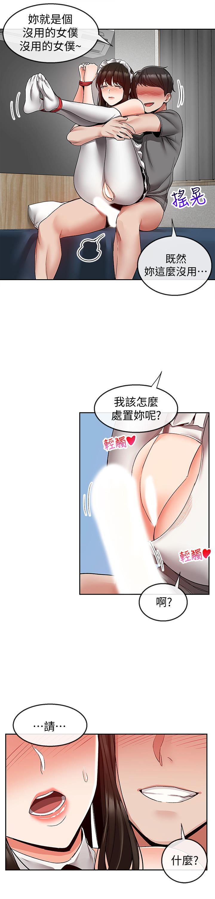 深夜噪音 在线观看 第36話-主人請處罰我吧 漫画图片25