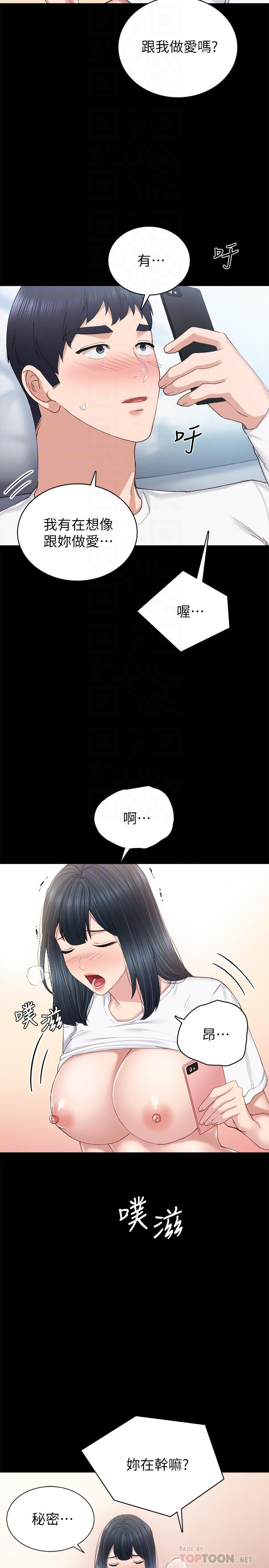 漫画韩国 實習老師   - 立即阅读 第80話-老師，感覺好奇怪第14漫画图片