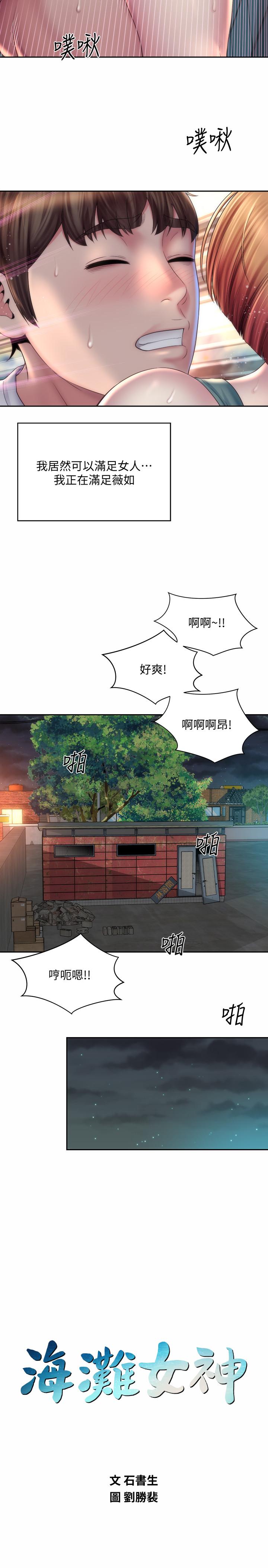 海灘女神 在线观看 第12話-重逢 漫画图片20