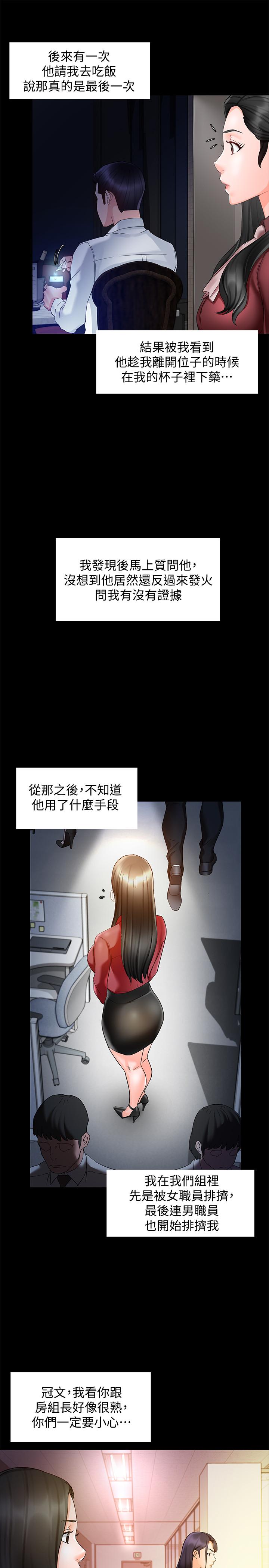 漫画韩国 霸道主管要我IN   - 立即阅读 第15話-陷入危機第33漫画图片