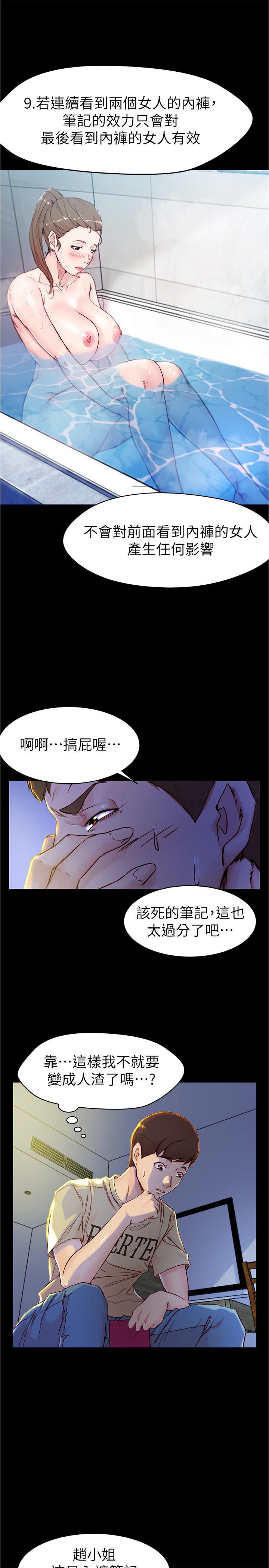 小褲褲筆記 在线观看 第20話-呼...你等很久瞭吧 漫画图片13