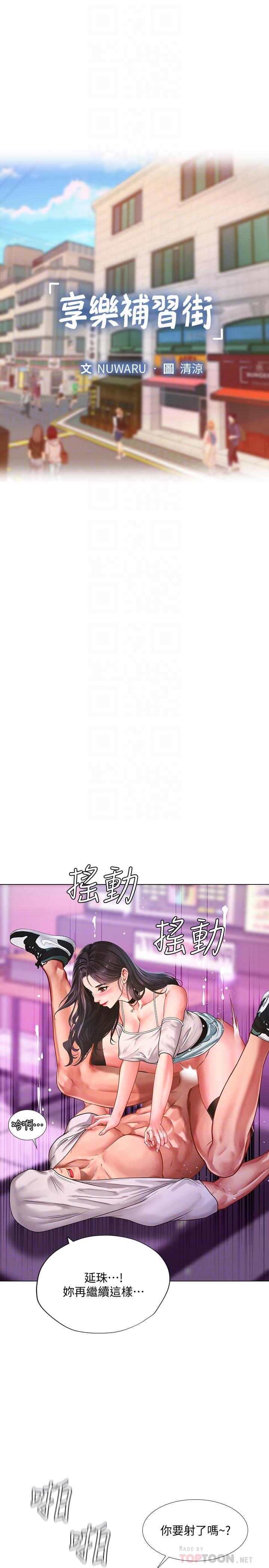 韩漫H漫画 享乐补习街  - 点击阅读 第60话-性慾爆发 8