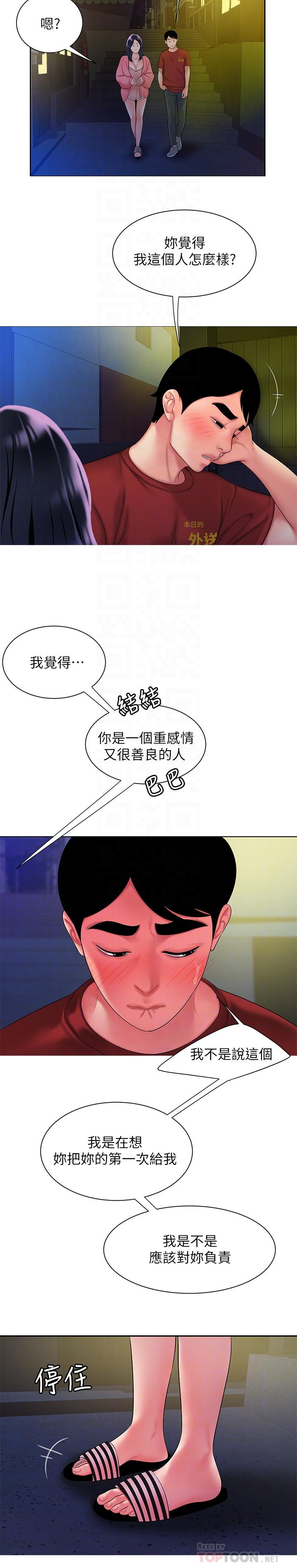 漫画韩国 偷吃外送員   - 立即阅读 第38話-中華料理店老闆娘的淚水第16漫画图片
