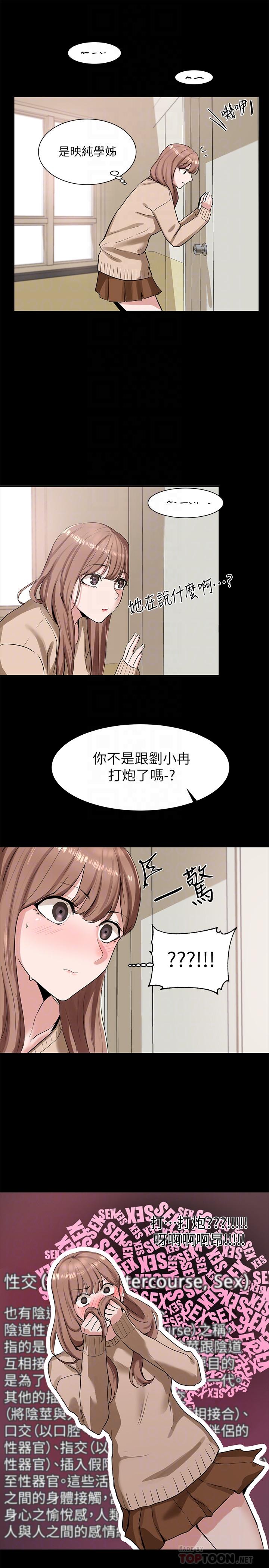 社團學姊漫画 免费阅读 第11话-跟小冉姐约会 16.jpg