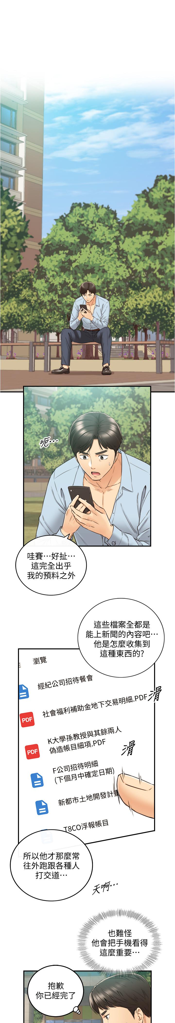 韩漫H漫画 正妹小主管  - 点击阅读 第79话-林代理的手机终于解锁 32