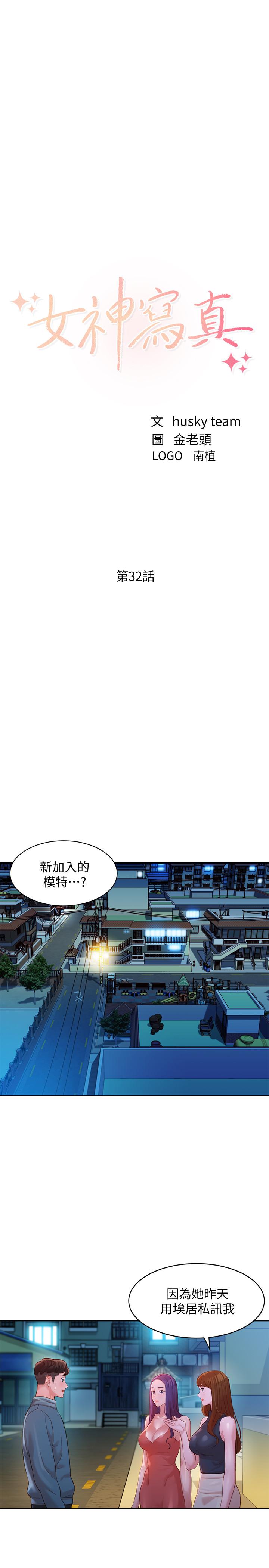 女神寫真 在线观看 第32話-有女友的馬男更吸引我 漫画图片3