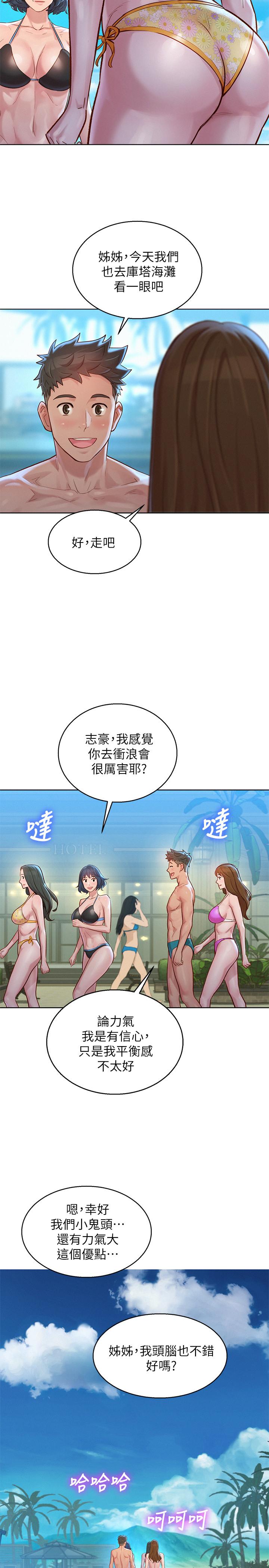 漂亮乾姊姊 在线观看 第128話-擦防曬油初體驗 漫画图片11