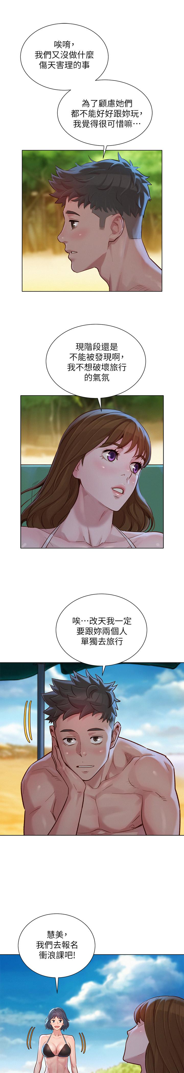 漫画韩国 漂亮乾姊姊   - 立即阅读 第128話-擦防曬油初體驗第19漫画图片