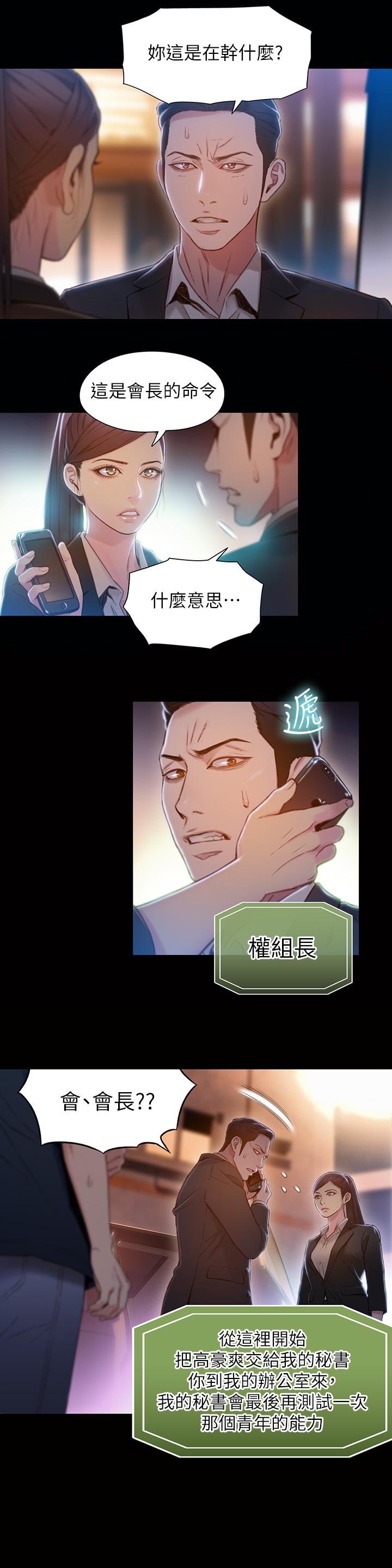 超導體魯蛇 在线观看 第67話-用你的身體證明 漫画图片3