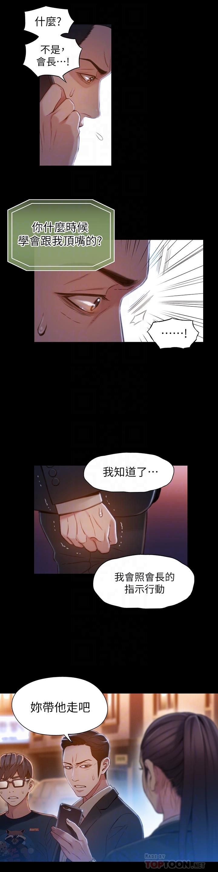 超導體魯蛇漫画 免费阅读 第67话-用你的身体证明 4.jpg