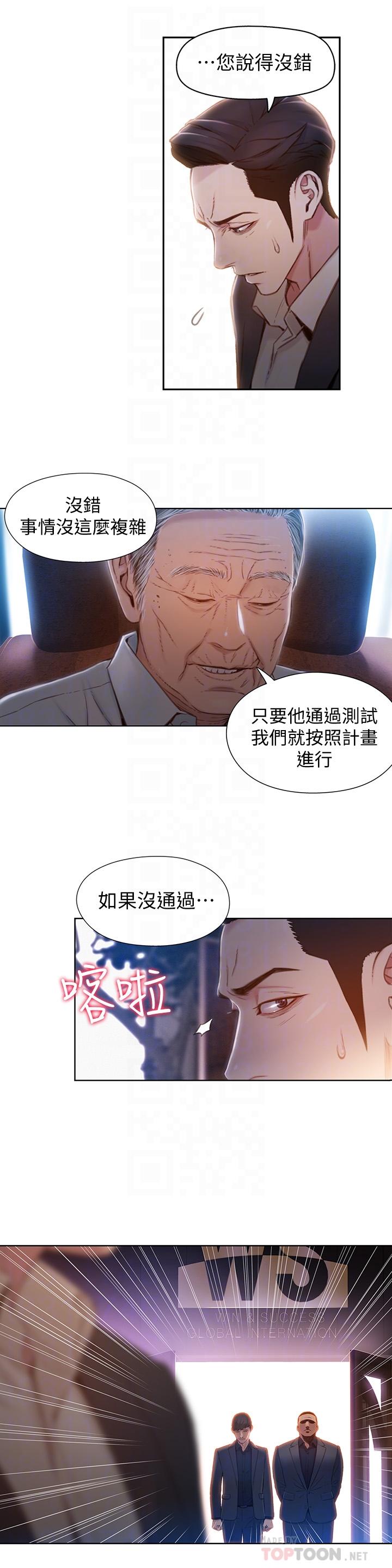 韩漫H漫画 超导体鲁蛇  - 点击阅读 第67话-用你的身体证明 8