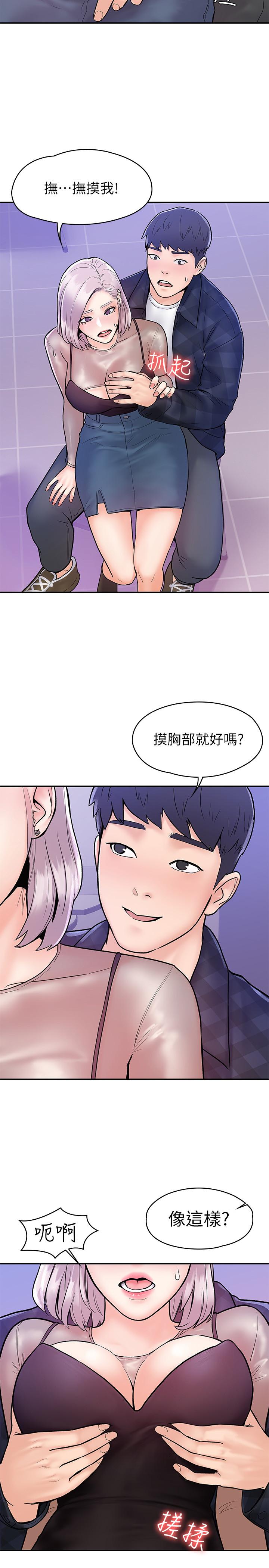 大學棒棒堂 在线观看 第20話-主導權被學長搶走瞭 漫画图片19