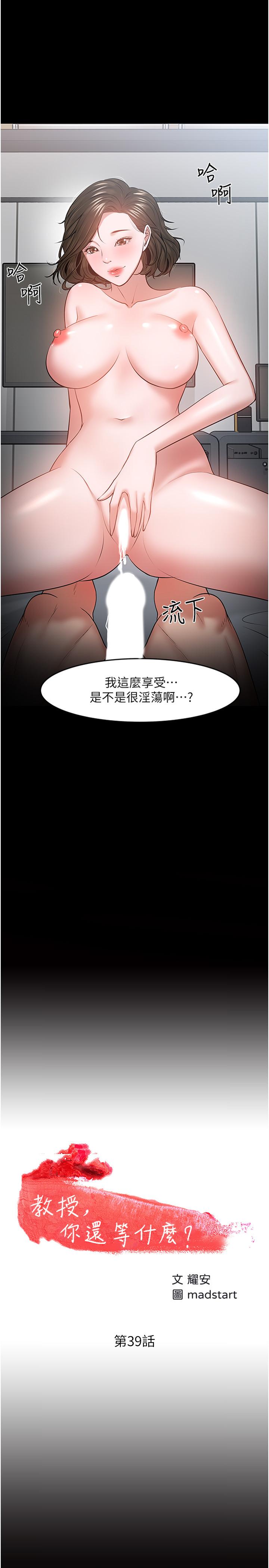 韩漫H漫画 教授你还等什么  - 点击阅读 第39话-退房前尽情享受教授的特别宠爱 2