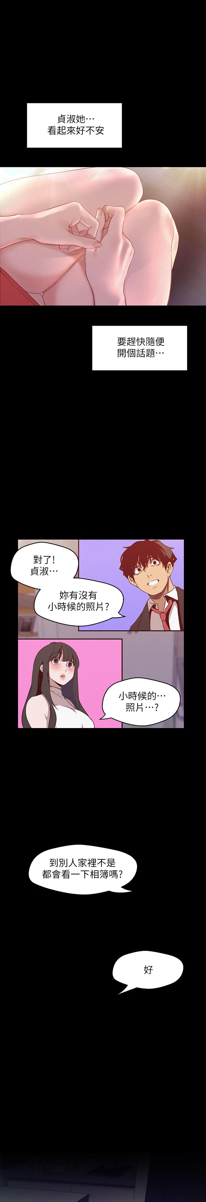 美麗新世界 在线观看 第114話-主人，要來我傢坐坐嗎 漫画图片25