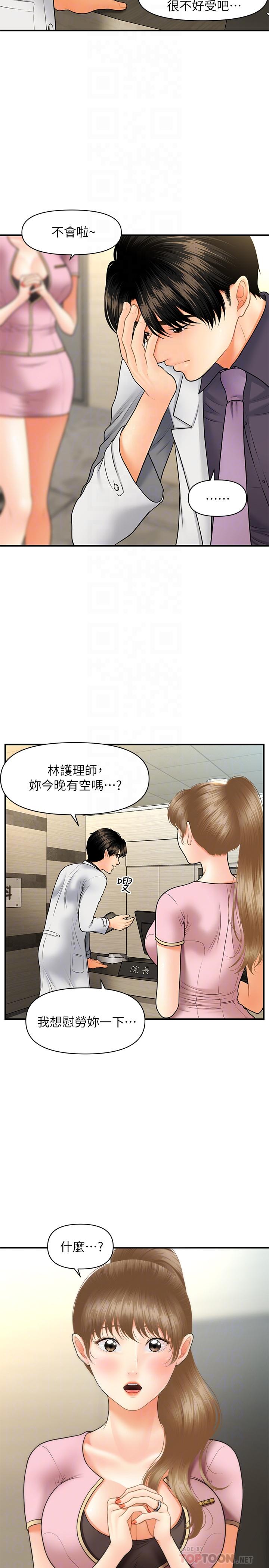 漫画韩国 醫美奇雞   - 立即阅读 第28話-終於看到立嫻的裸體第12漫画图片