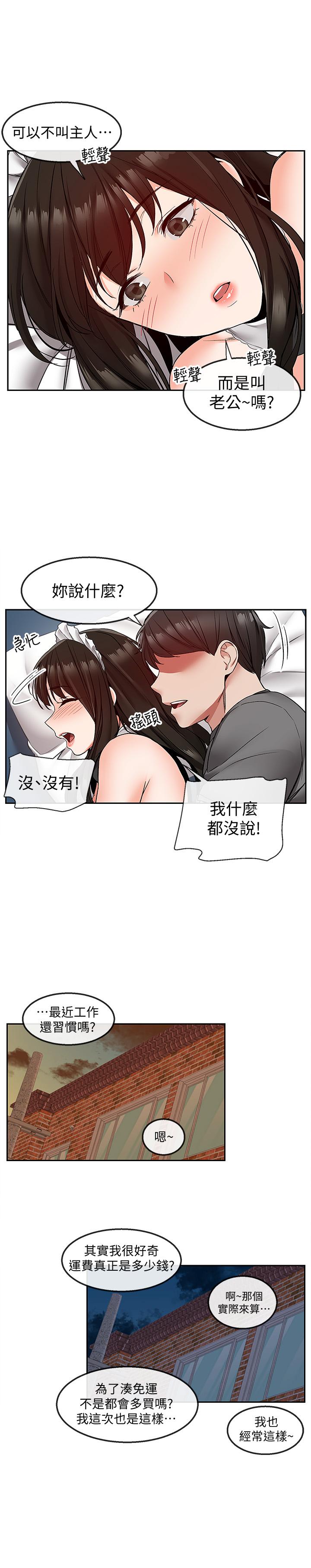 韩漫H漫画 深夜噪音  - 点击阅读 第37话-楼下叛逆的新房客 11