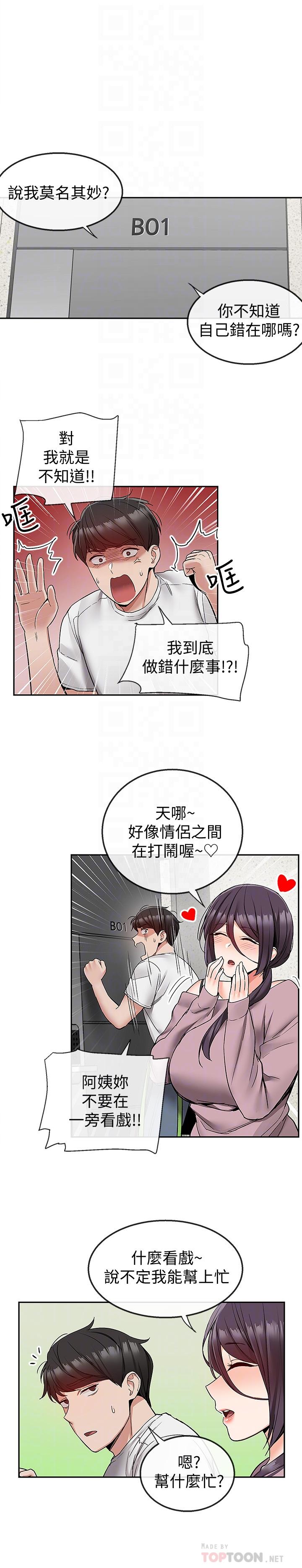 漫画韩国 深夜噪音   - 立即阅读 第37話-樓下叛逆的新房客第18漫画图片