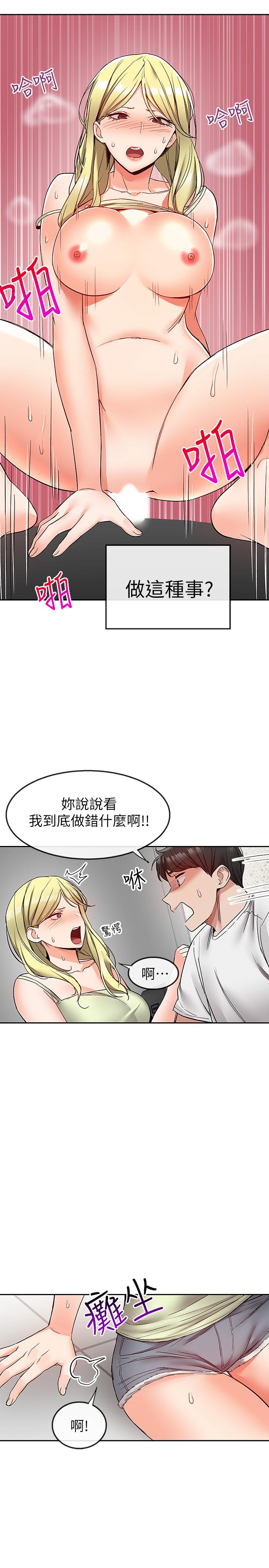 韩漫H漫画 深夜噪音  - 点击阅读 第37话-楼下叛逆的新房客 22