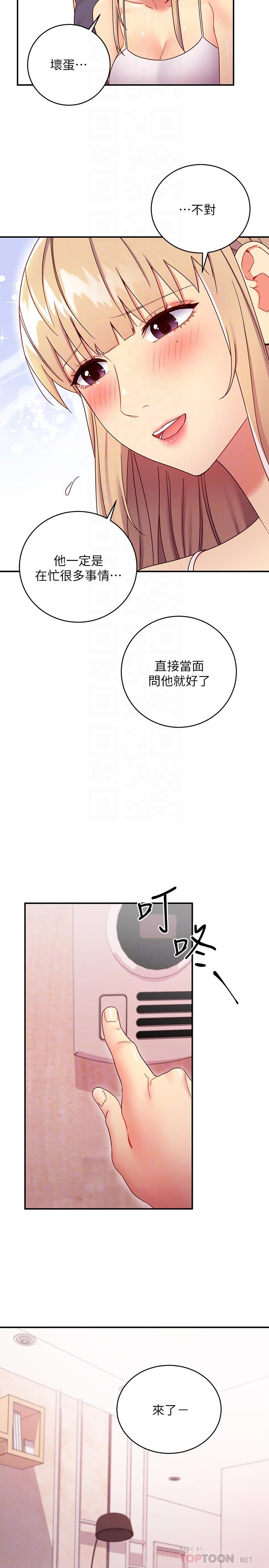 继母的朋友们 第67話-對碩宇的羞澀情誼 韩漫图片16