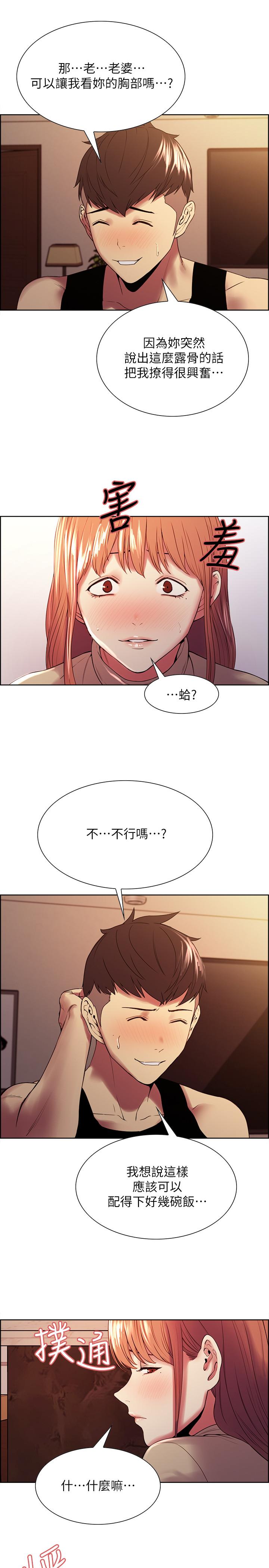 室友招募中 在线观看 第38話-竟然在客廳公然打炮 漫画图片9