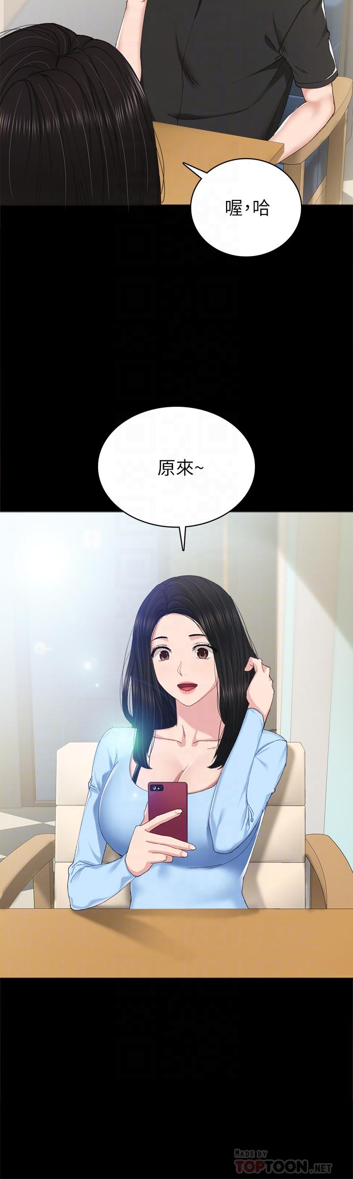 實習老師 在线观看 第81話-老師，要不要見面... 漫画图片4