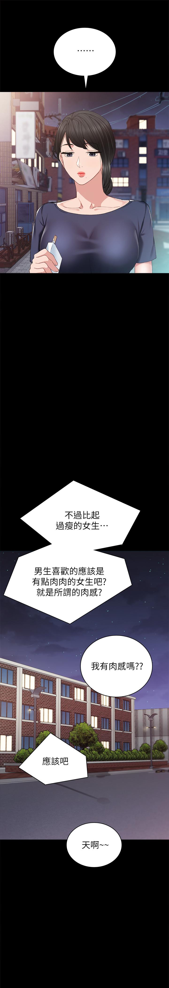 實習老師漫画 免费阅读 第81话-老师，要不要见面... 21.jpg