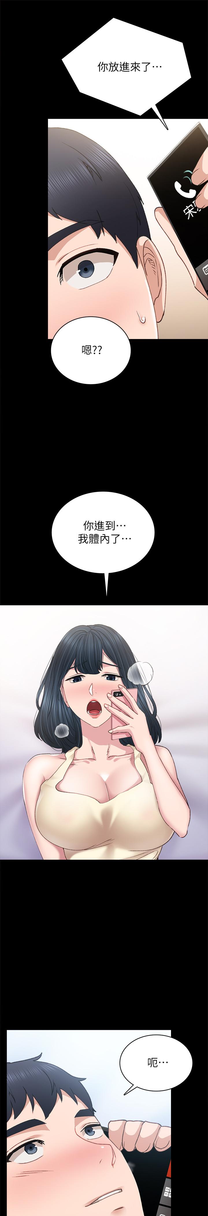 實習老師 在线观看 第81話-老師，要不要見面... 漫画图片29