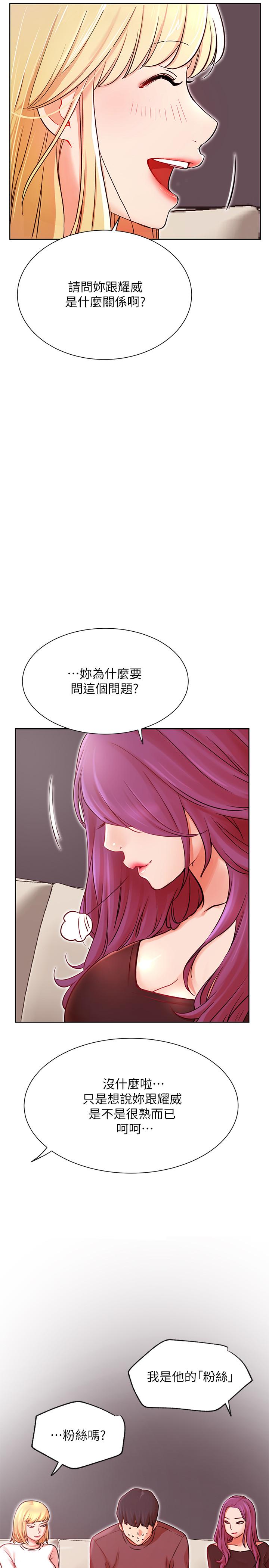 網紅私生活漫画 免费阅读 第34话-女人间的争风吃醋 23.jpg