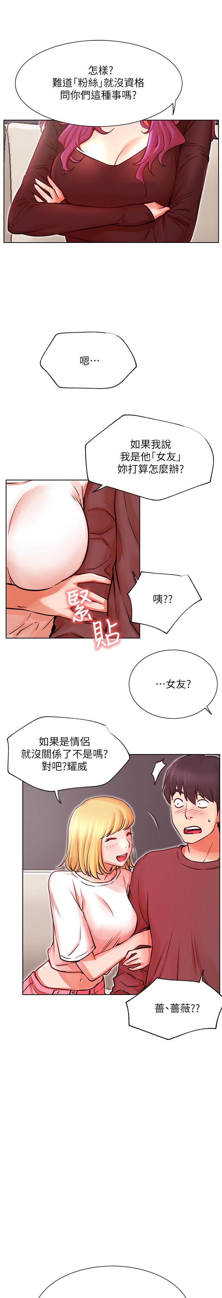 漫画韩国 網紅私生活   - 立即阅读 第34話-女人間的爭風吃醋第25漫画图片